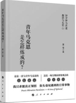 马克思主义的精髓_百炼成神笔趣阁书友_重庆青年职业技术学院出版