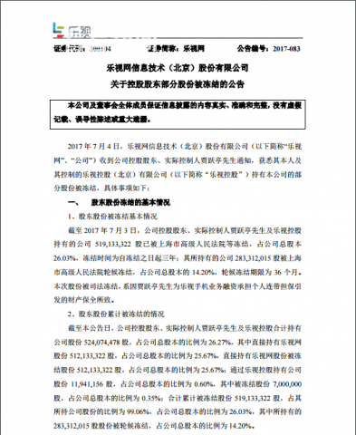 股权冻结是不是要破产了_破产企业股权冻结_破产冻结股权是要解冻吗