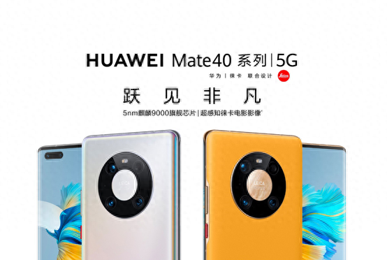 买华为mate40pro好吗_华为mate40pro怎么样值得买吗