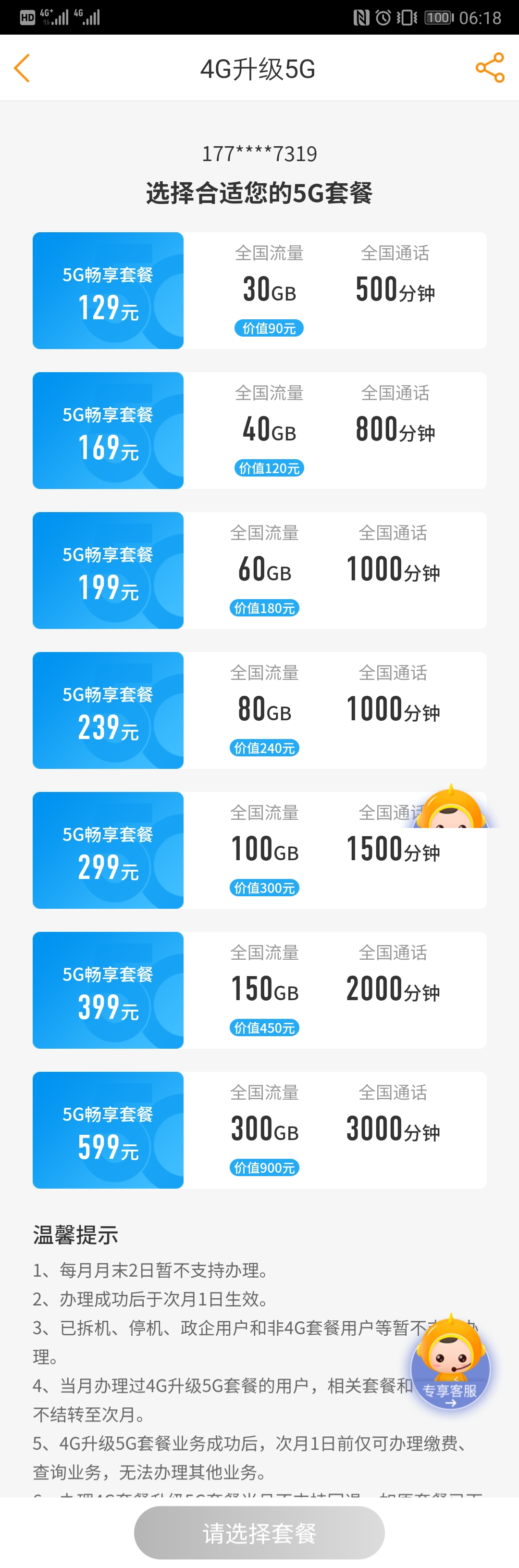 2121年移动套餐_移动套餐资费一览表2023_2o21年移动套餐