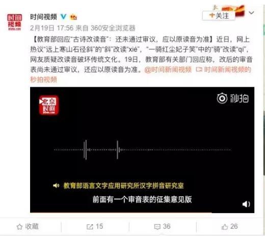 教育部回应改读音说了什么？哪些字的读音被改了为什么改读音引热议