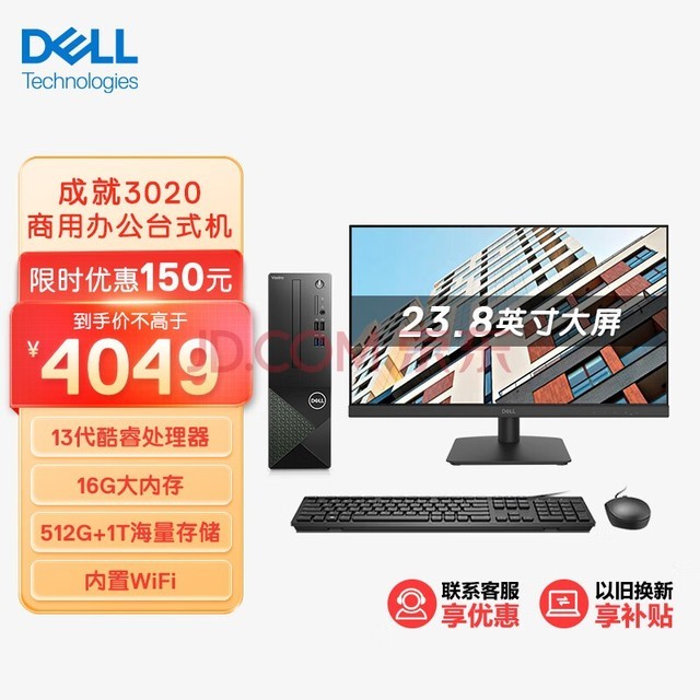 戴尔(Dell)成就3020 新款 台式电脑主机 高性能整机 台式机 商用办公电脑 教育学习 图形设计(13代i5-13400 16G 512GSSD+1TB三年上门)23.8英寸大屏显示器