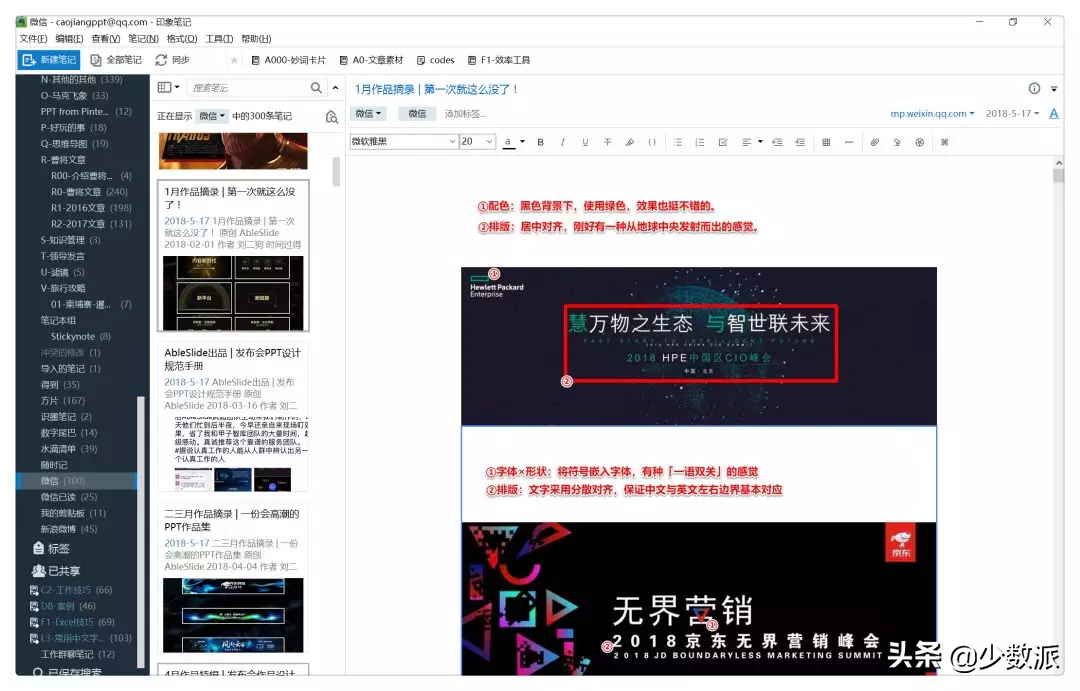 印象笔记onenote_印象笔记和onenote_印象笔记notion