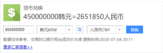 45亿韩元多少人民币元_货币韩元人民币_人民币韩元的兑换比例