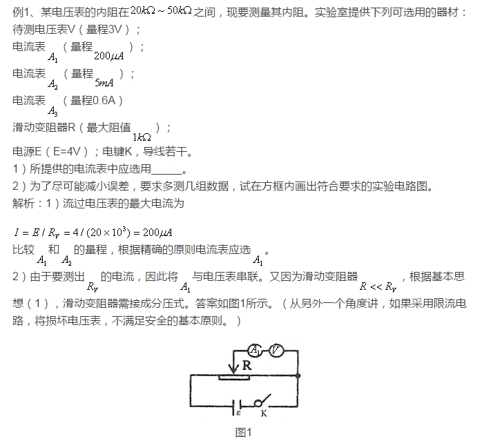 物理高中电学例题及答案_物理高中电学知识点总结_高中物理电学