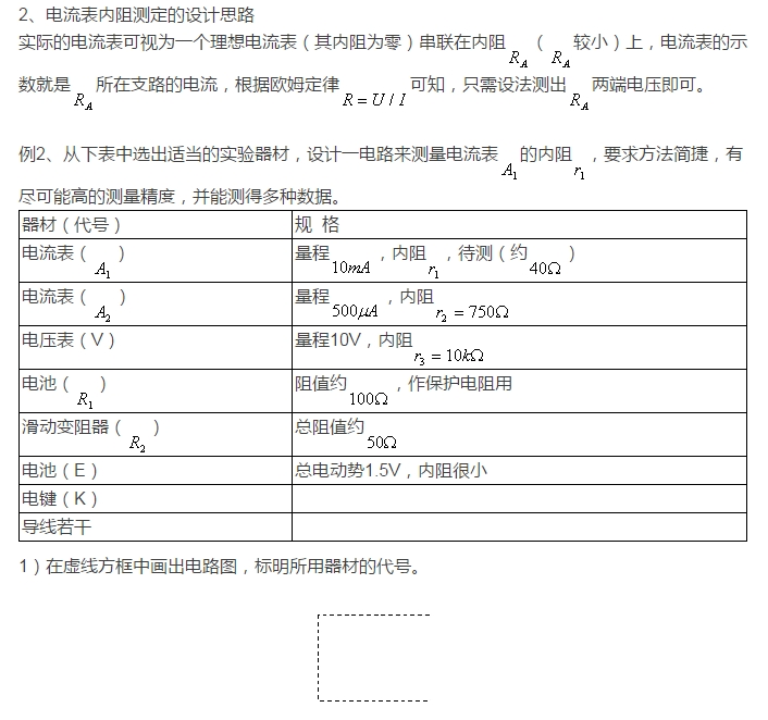 物理高中电学知识点总结_物理高中电学例题及答案_高中物理电学