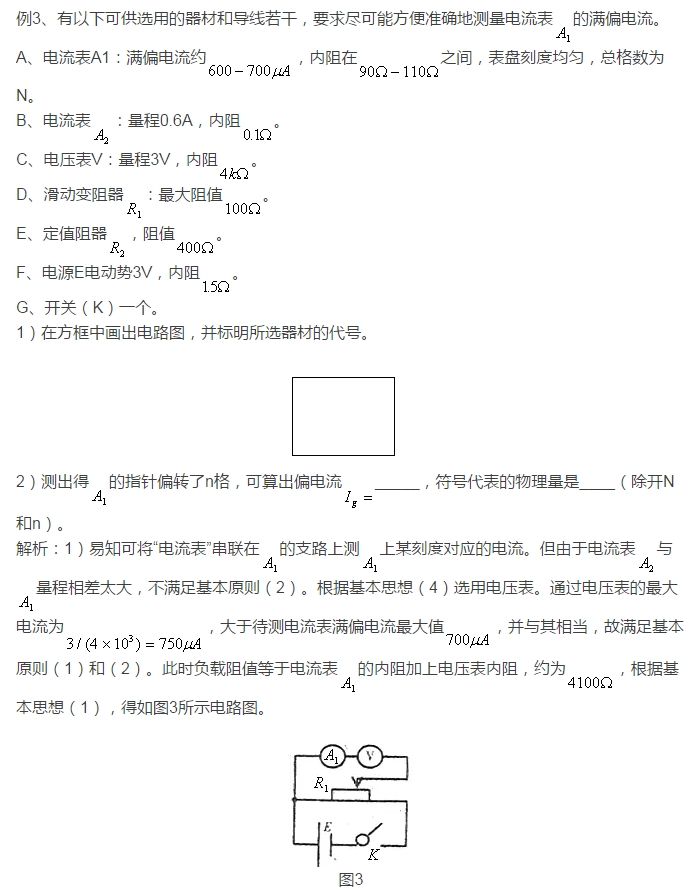 物理高中电学知识点总结_高中物理电学_物理高中电学例题及答案