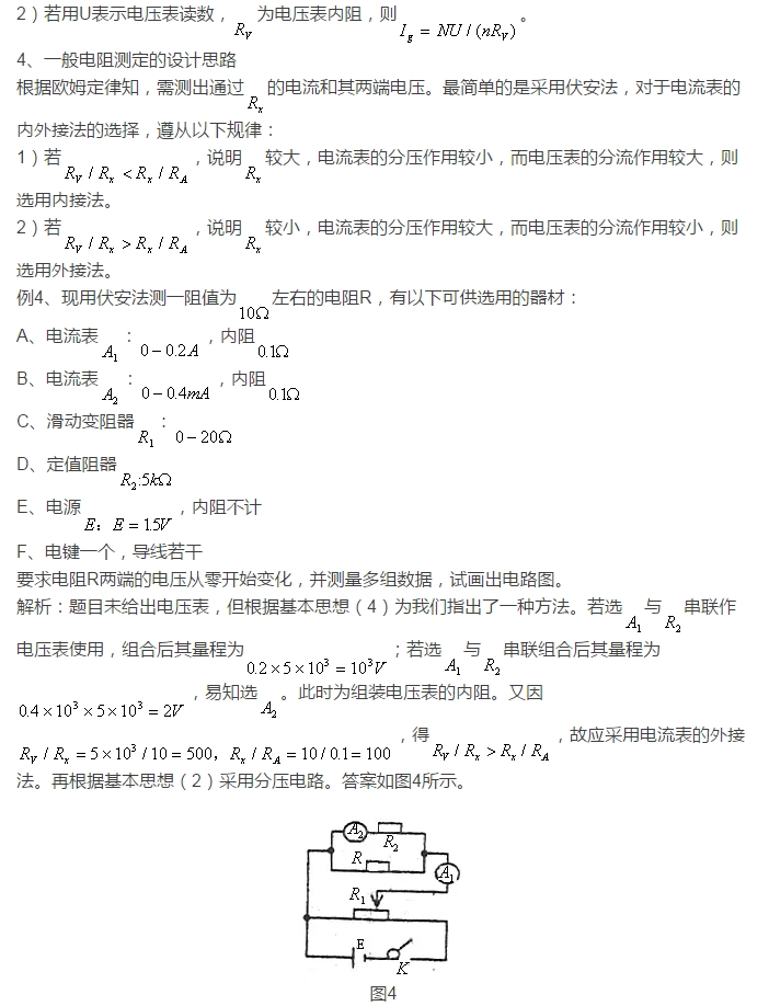 物理高中电学例题及答案_高中物理电学_物理高中电学知识点总结