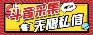 外面收费128的斗音直播间采集私信软件，下载视频+一键采集+一键私信【采集脚本+使用教程】