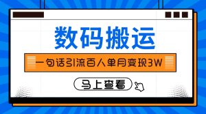 仅靠一句话引流百人变现3万？_众创网络