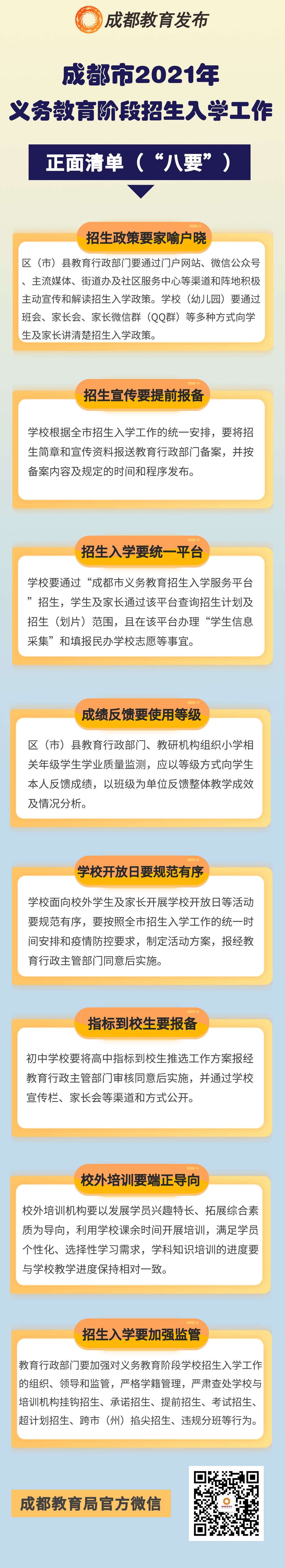 招生考试之_成都市招生考试信息管理平台_山东省教育招生考试院信息平台