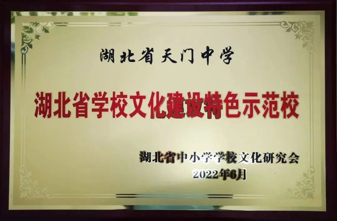 天门中学2023高考喜报_天门中学_天门中学校长