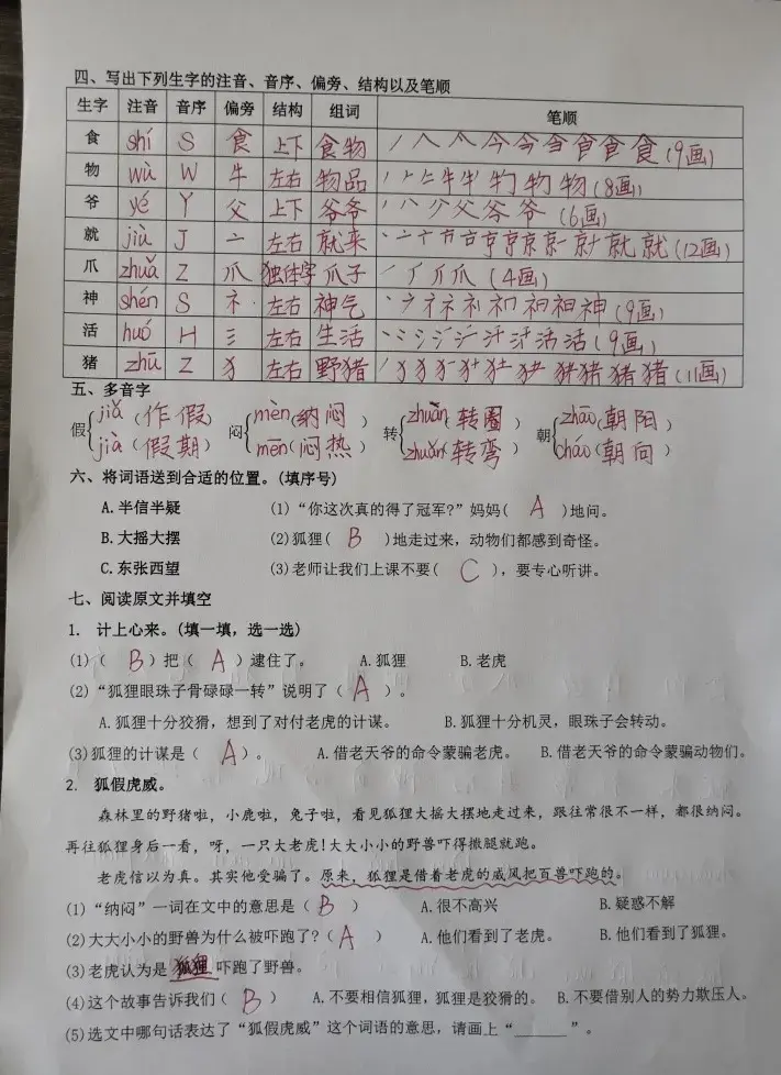 害怕的笔顺_害怕笔顺笔画_害怕的笔顺是