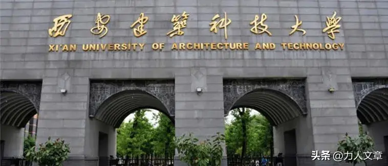 西安理工双一流落选_西安理工大学是双一流大学吗_西安理工大双一流建设