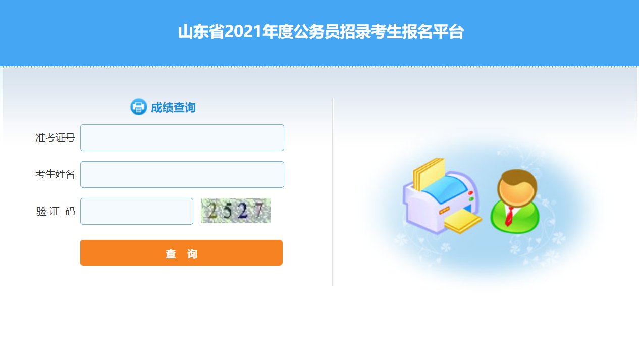 中考查询山东成绩网站入口_中考查询山东成绩怎么查_山东中考成绩查询