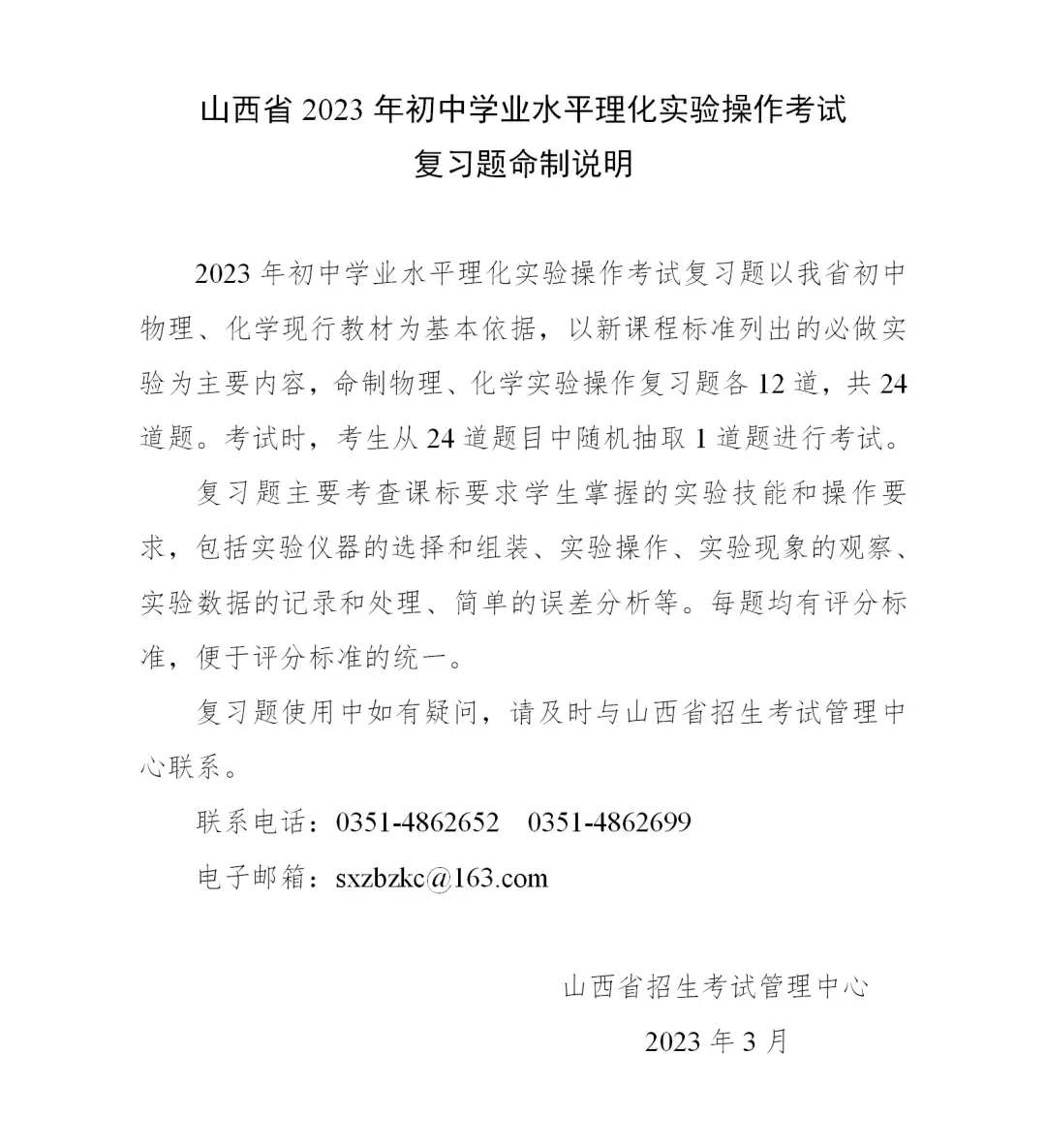 太原今年中考录取分数线_2023年太原中考录取分数线_太原21年中考录取分数线