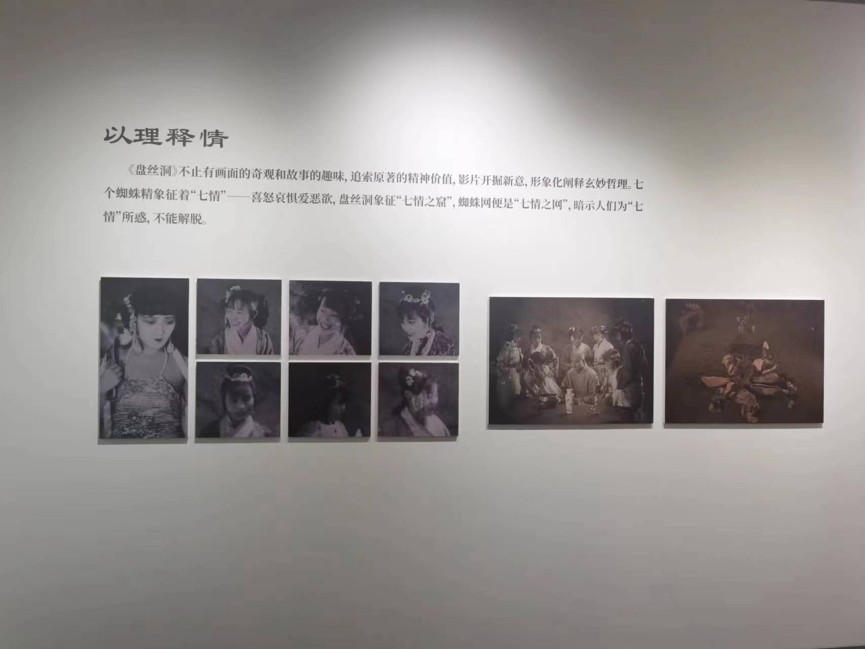 中国电影资料馆江南分馆“《盘丝洞》——西游与东归”展览展陈照片