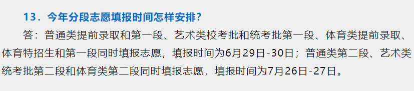 志愿填报时间湖南省_填报志愿时间湖南2021_湖南志愿填报时间