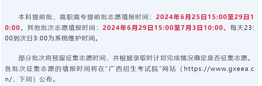 志愿填报时间湖南省_湖南志愿填报时间_填报志愿时间湖南2021