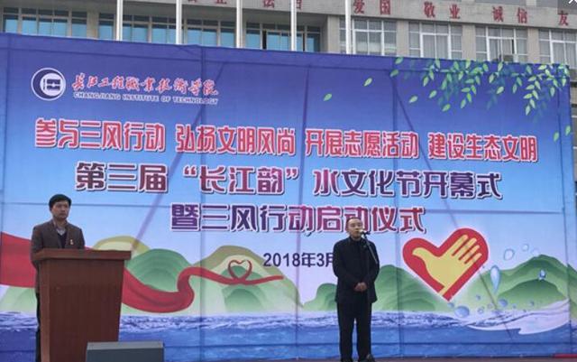 长江工程职业技术学院第三届“长江韵”水文化节胜利开幕