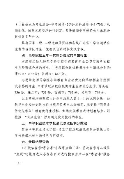 广东湛江一中录取分数_湛江一中高中录取分数线_湛江一中的录取分数线