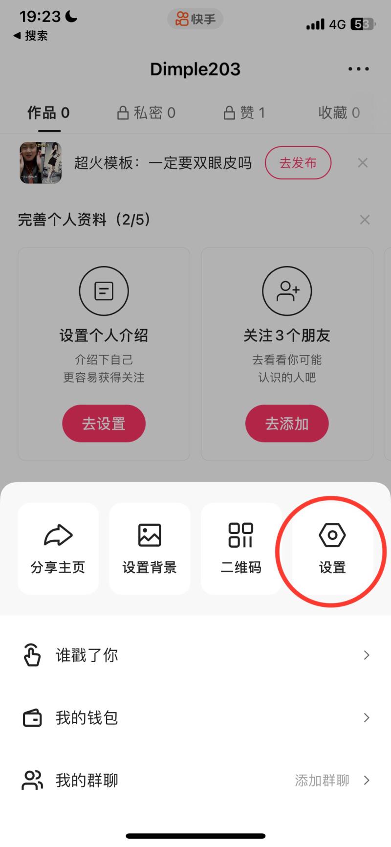 快手怎样解绑手机号不是更换？