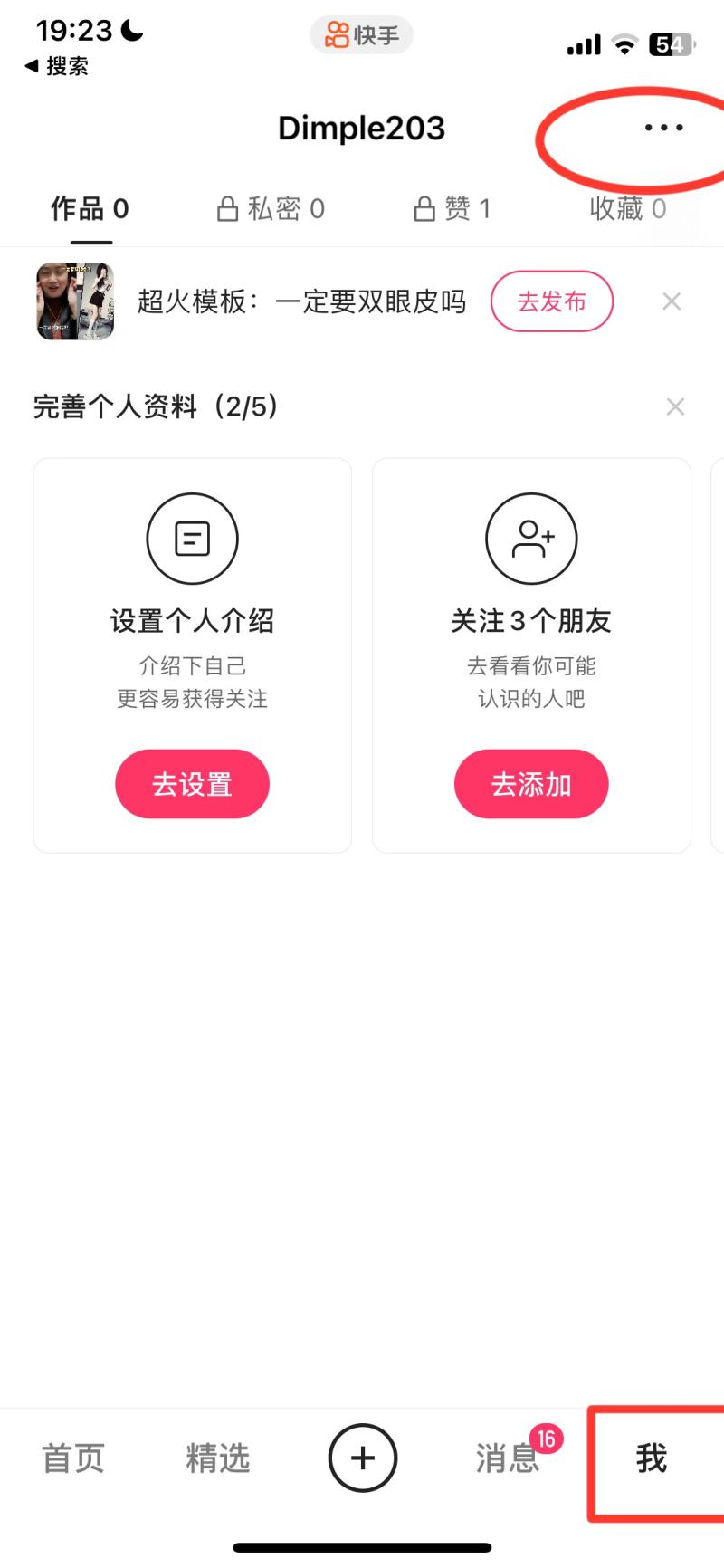 快手怎样解绑手机号不是更换？