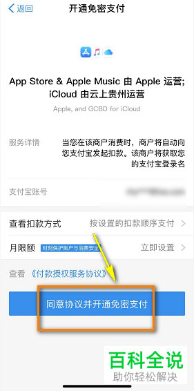 iPhone手机怎么为Apple ID开通支付宝免密支付服务_80楼网赚论坛_80lou.cn|80楼网创